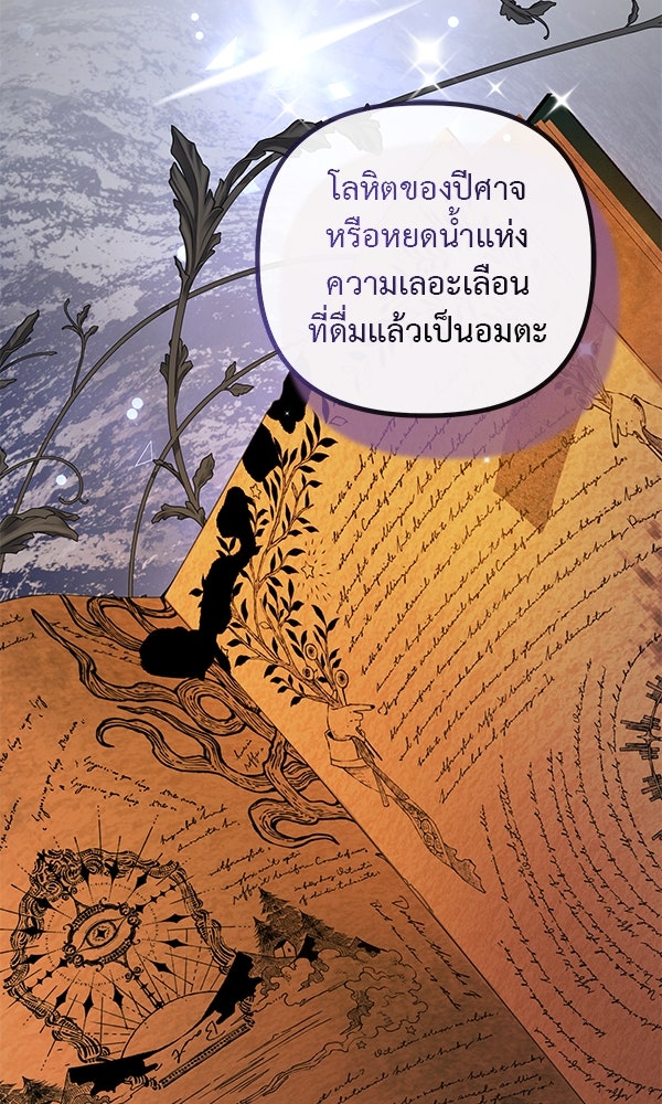 ชีวิตนี้เพื่อเธอ - หน้า 52