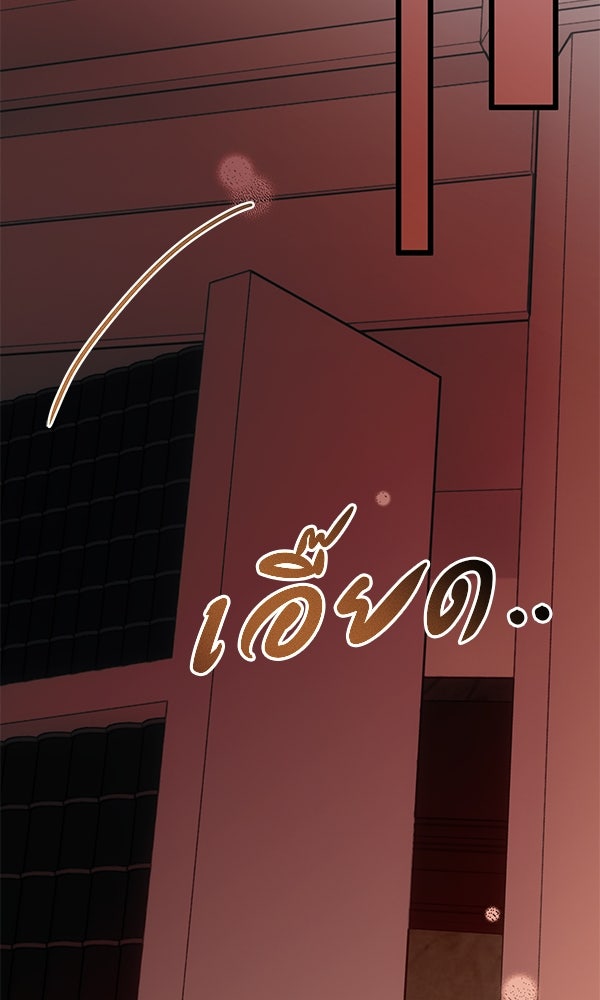 ชีวิตนี้เพื่อเธอ - หน้า 61