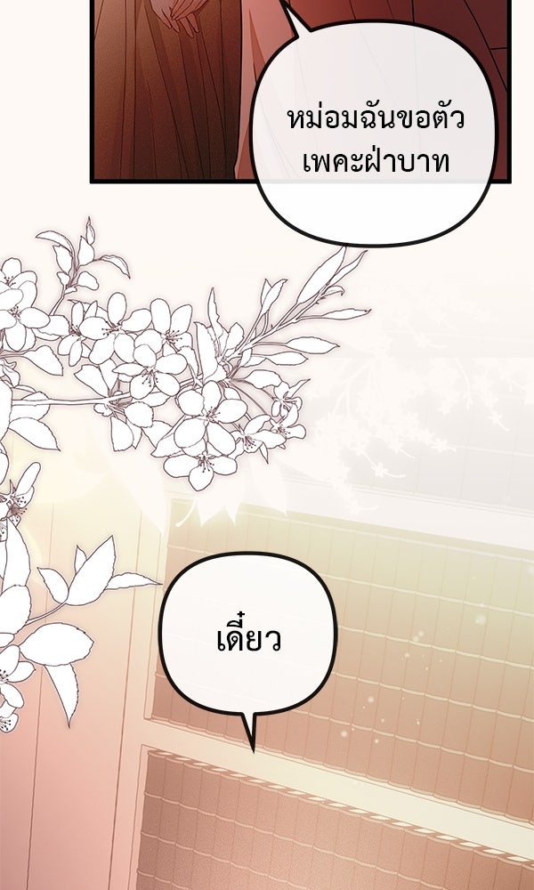 ชีวิตนี้เพื่อเธอ - หน้า 65