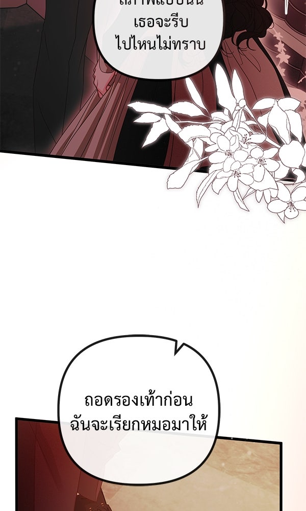 ชีวิตนี้เพื่อเธอ - หน้า 67