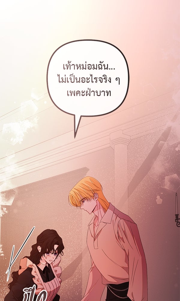 ชีวิตนี้เพื่อเธอ - หน้า 69