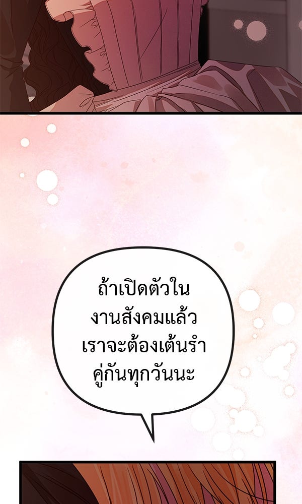 ชีวิตนี้เพื่อเธอ - หน้า 72