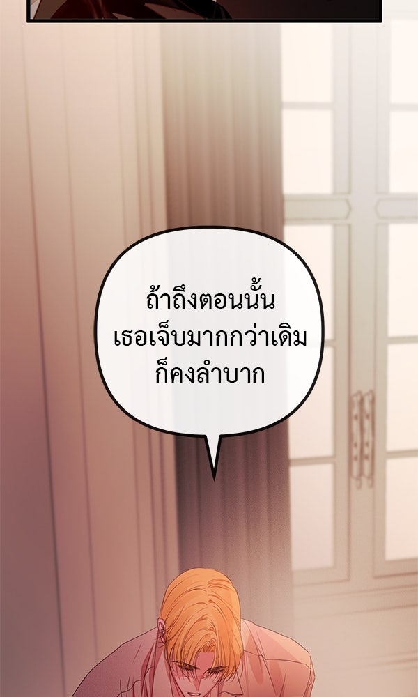 ชีวิตนี้เพื่อเธอ - หน้า 74