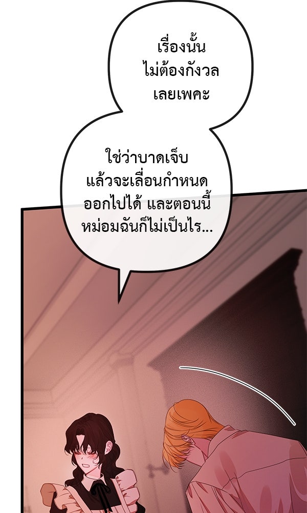 ชีวิตนี้เพื่อเธอ - หน้า 76