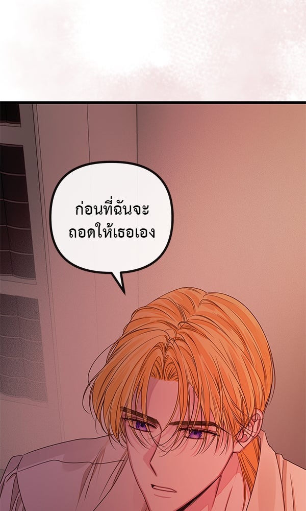 ชีวิตนี้เพื่อเธอ - หน้า 79