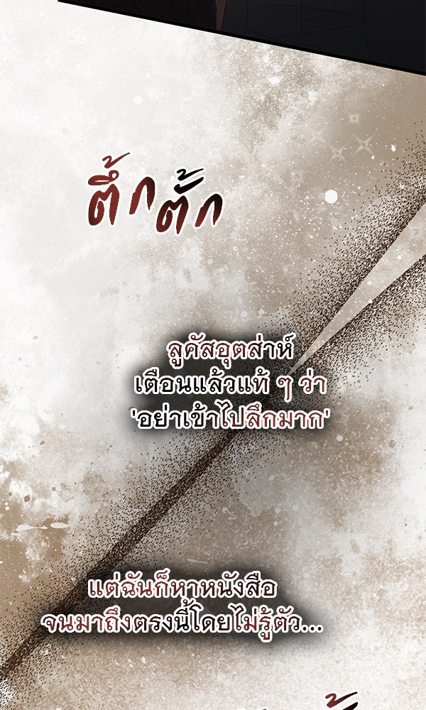 ชีวิตนี้เพื่อเธอ - หน้า 8
