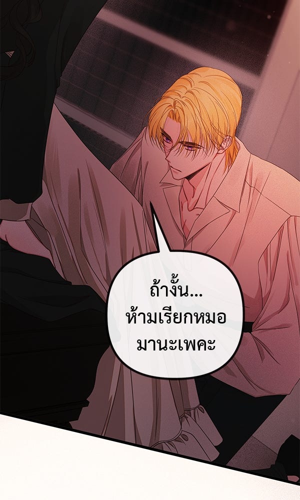 ชีวิตนี้เพื่อเธอ - หน้า 84