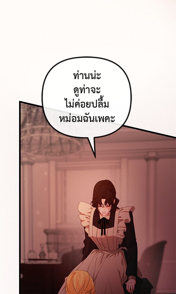 ชีวิตนี้เพื่อเธอ - หน้า 85