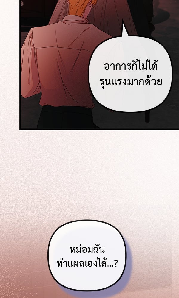 ชีวิตนี้เพื่อเธอ - หน้า 86