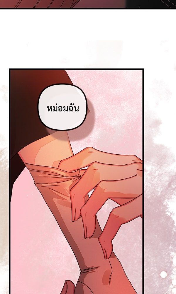 ชีวิตนี้เพื่อเธอ - หน้า 90