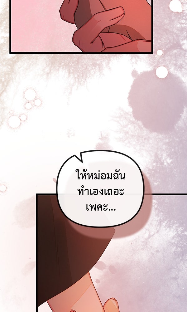 ชีวิตนี้เพื่อเธอ - หน้า 91
