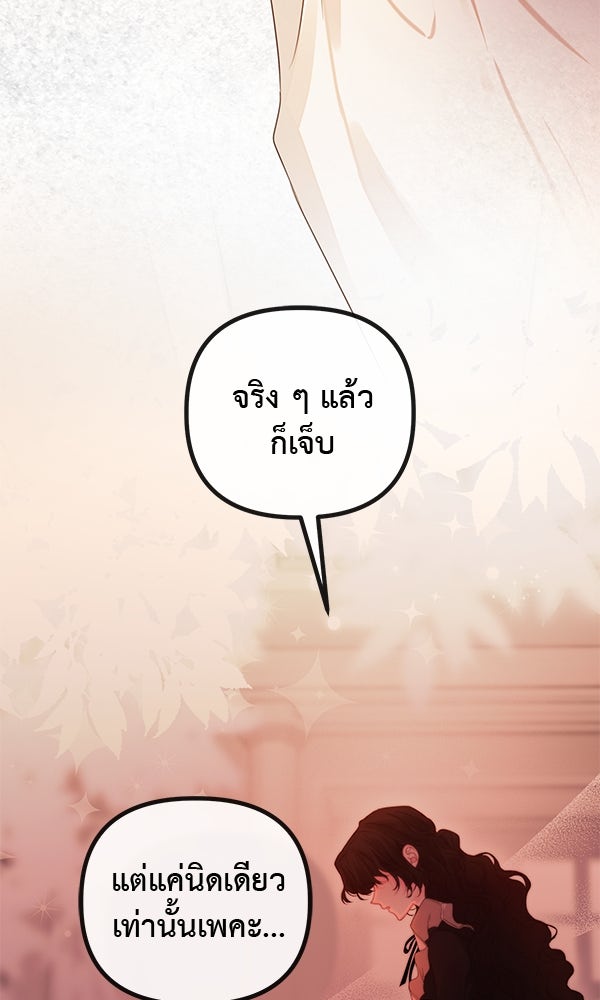 ชีวิตนี้เพื่อเธอ - หน้า 96
