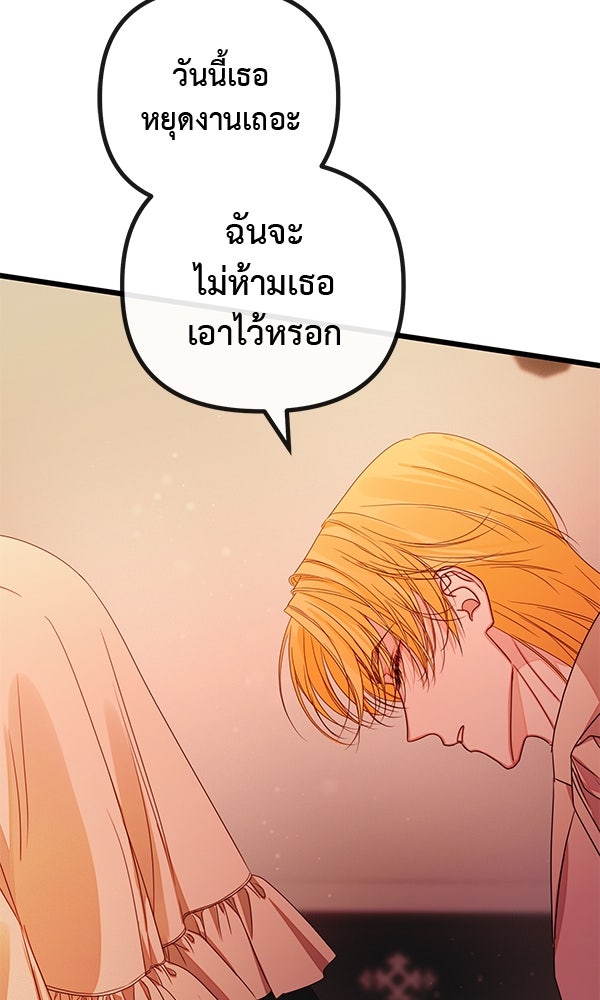 ชีวิตนี้เพื่อเธอ - หน้า 98