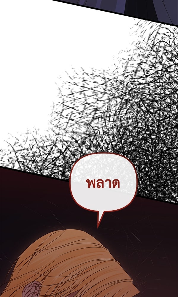 ชีวิตนี้เพื่อเธอ - หน้า 101