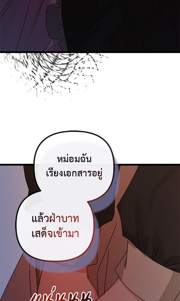 ชีวิตนี้เพื่อเธอ - หน้า 103