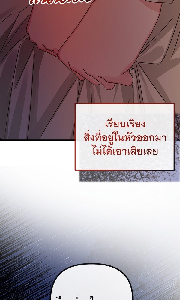 ชีวิตนี้เพื่อเธอ - หน้า 104