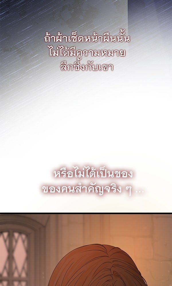 ชีวิตนี้เพื่อเธอ - หน้า 107