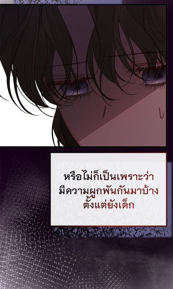 ชีวิตนี้เพื่อเธอ - หน้า 110