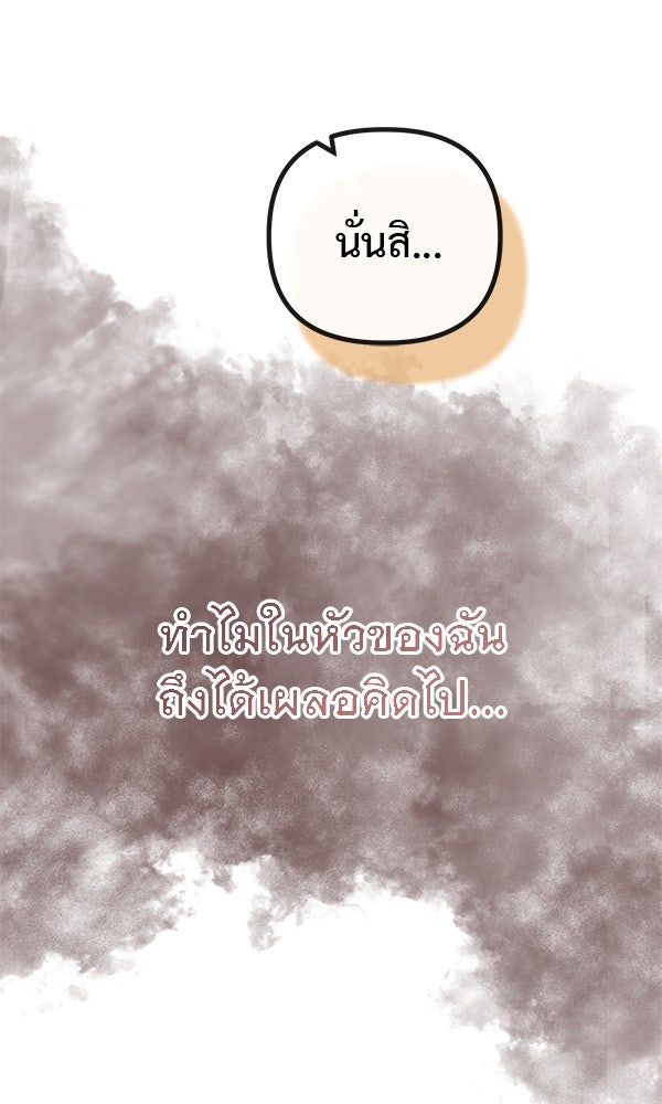 ชีวิตนี้เพื่อเธอ - หน้า 16