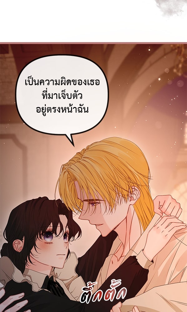 ชีวิตนี้เพื่อเธอ - หน้า 17