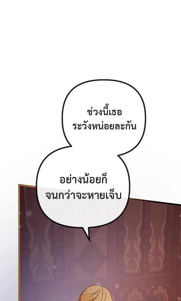 ชีวิตนี้เพื่อเธอ - หน้า 23