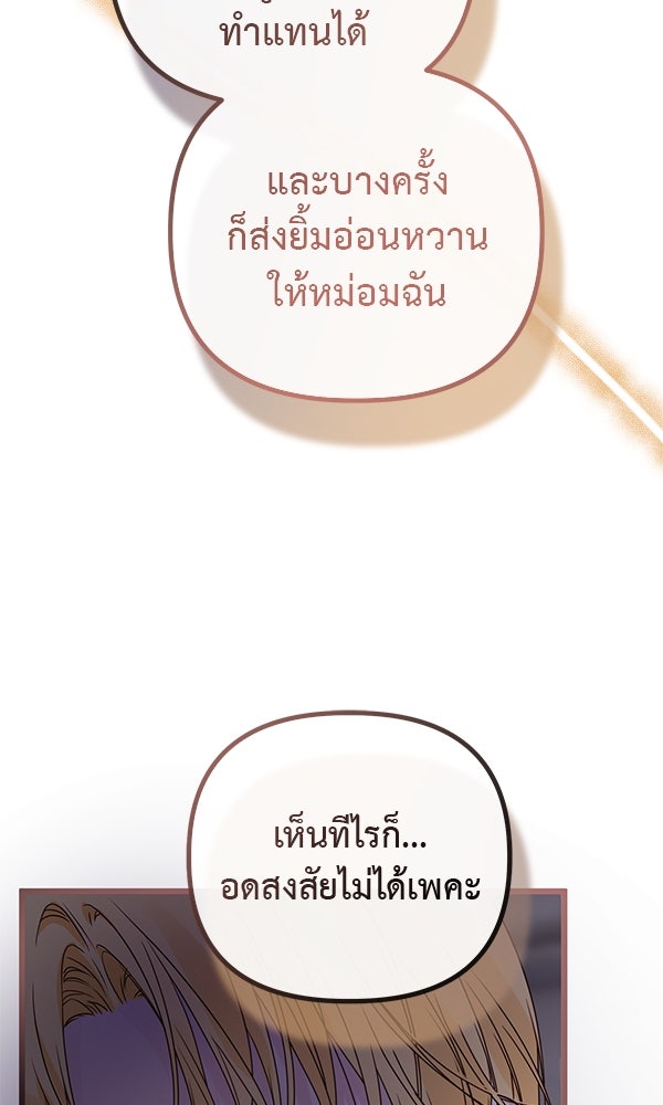 ชีวิตนี้เพื่อเธอ - หน้า 32