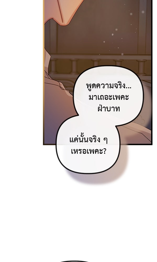 ชีวิตนี้เพื่อเธอ - หน้า 49