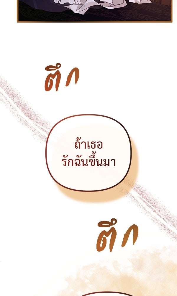 ชีวิตนี้เพื่อเธอ - หน้า 51