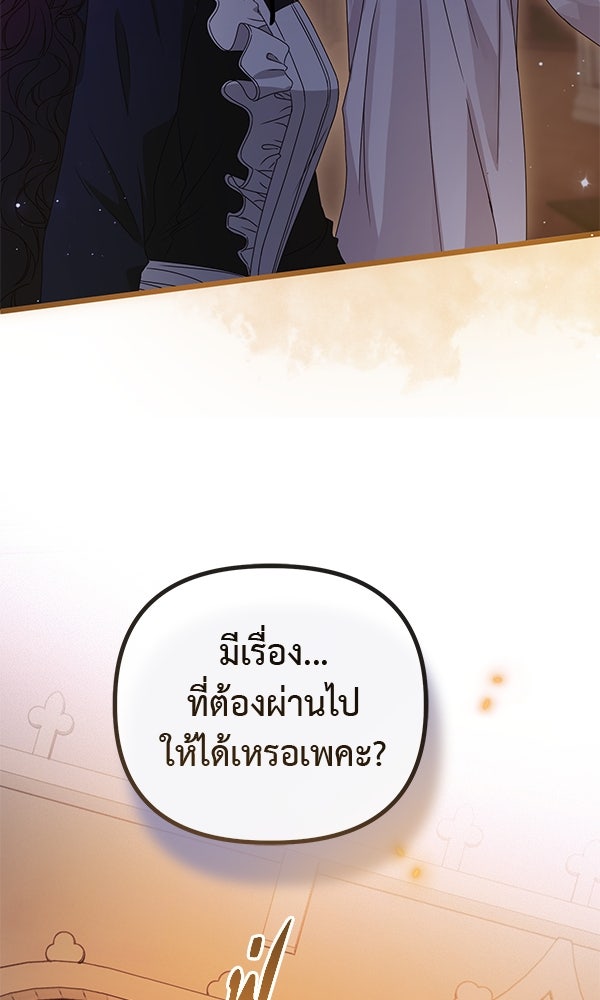 ชีวิตนี้เพื่อเธอ - หน้า 53