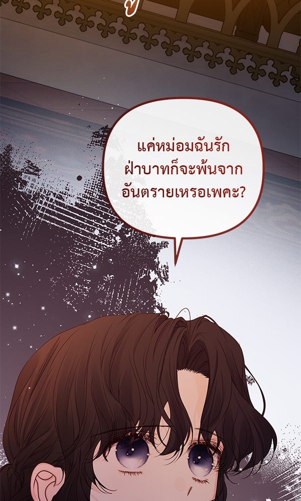 ชีวิตนี้เพื่อเธอ - หน้า 55