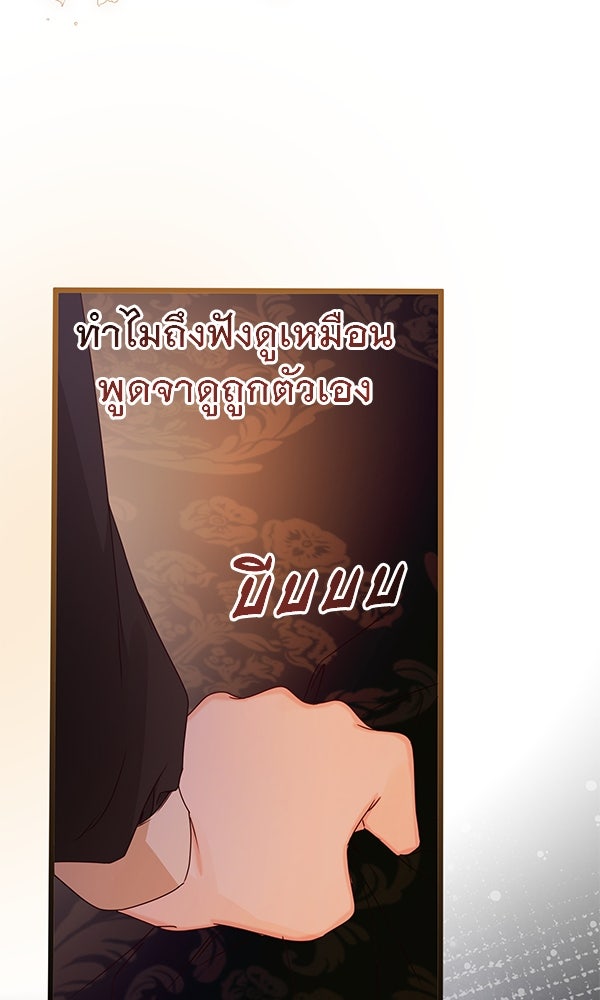 ชีวิตนี้เพื่อเธอ - หน้า 61