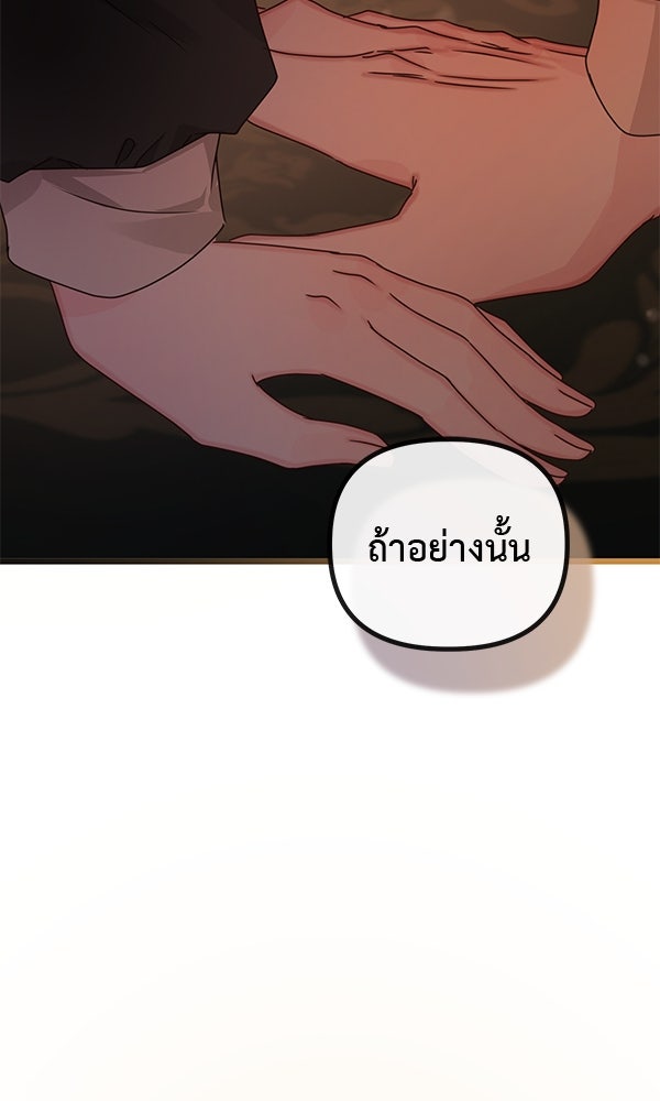 ชีวิตนี้เพื่อเธอ - หน้า 65