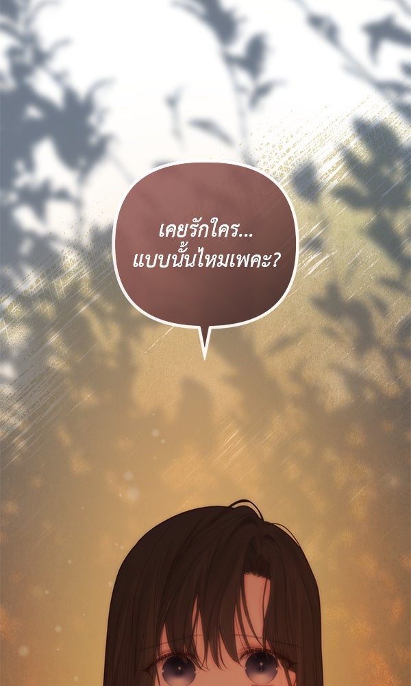 ชีวิตนี้เพื่อเธอ - หน้า 67