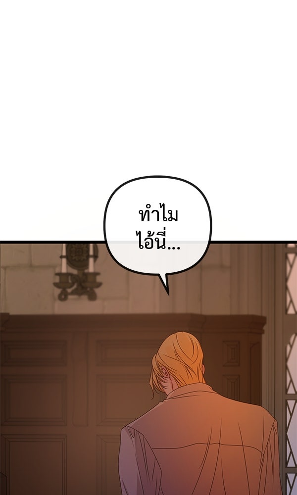 ชีวิตนี้เพื่อเธอ - หน้า 80