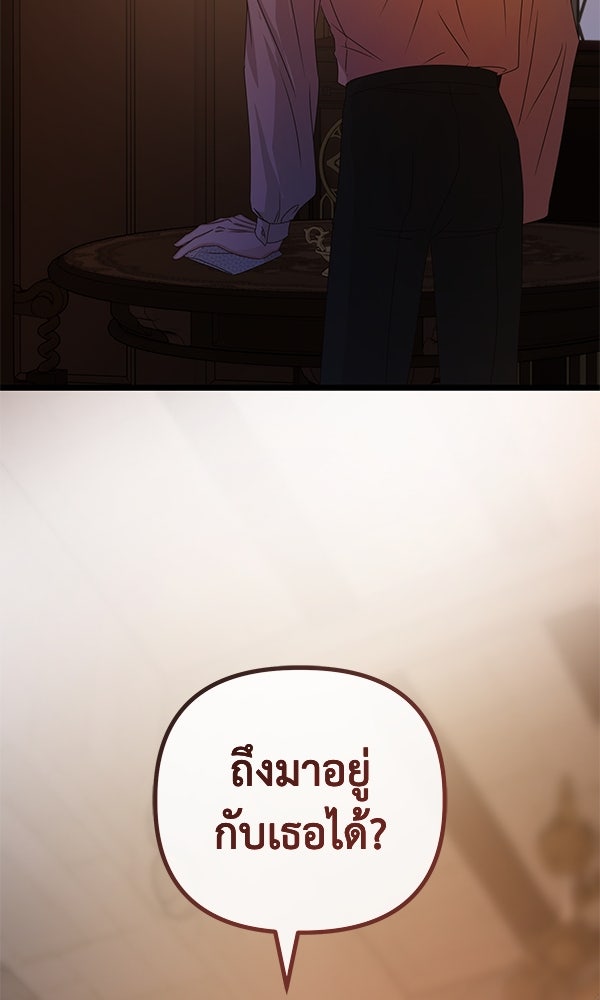ชีวิตนี้เพื่อเธอ - หน้า 81