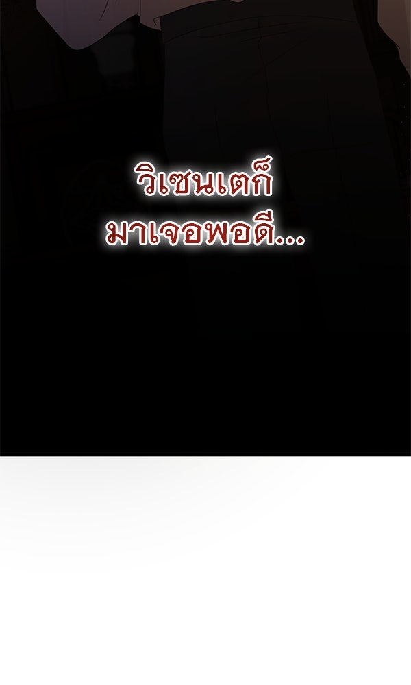 ชีวิตนี้เพื่อเธอ - หน้า 92