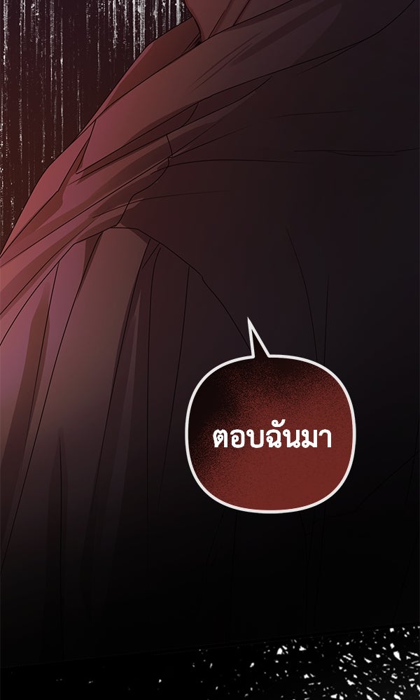 ชีวิตนี้เพื่อเธอ - หน้า 96