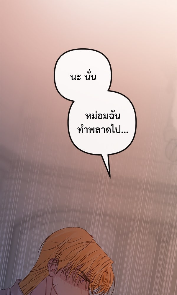 ชีวิตนี้เพื่อเธอ - หน้า 99