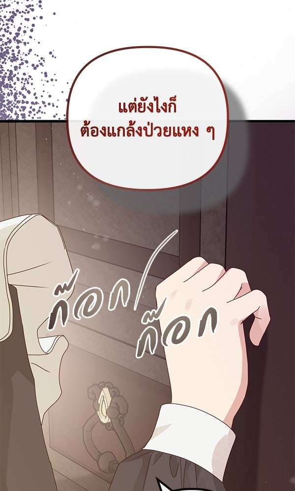 ชีวิตนี้เพื่อเธอ - หน้า 113