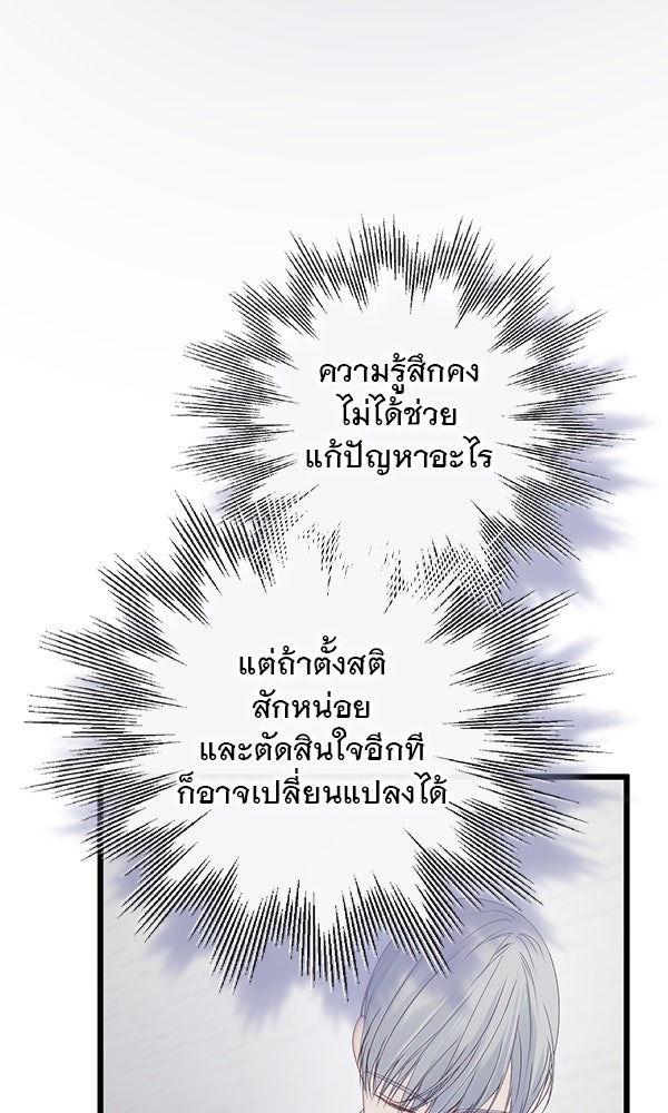ชีวิตนี้เพื่อเธอ - หน้า 22