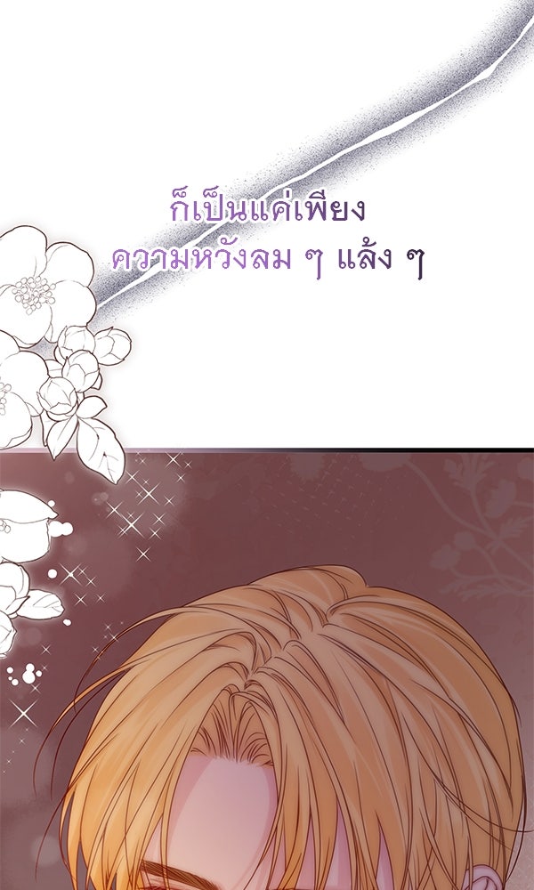 ชีวิตนี้เพื่อเธอ - หน้า 29