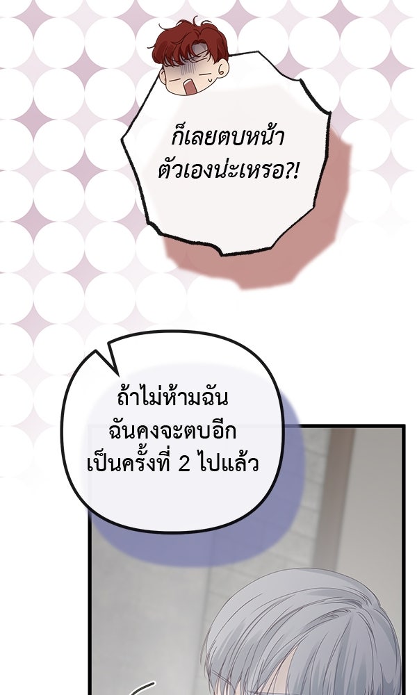 ชีวิตนี้เพื่อเธอ - หน้า 35