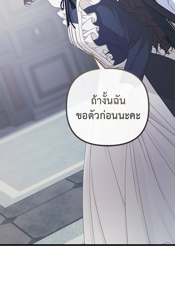 ชีวิตนี้เพื่อเธอ - หน้า 38