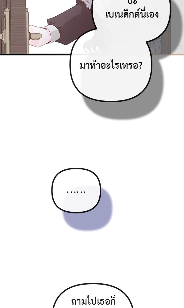 ชีวิตนี้เพื่อเธอ - หน้า 48