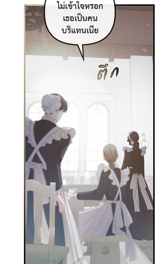 ชีวิตนี้เพื่อเธอ - หน้า 49