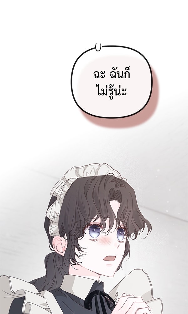 ชีวิตนี้เพื่อเธอ - หน้า 5