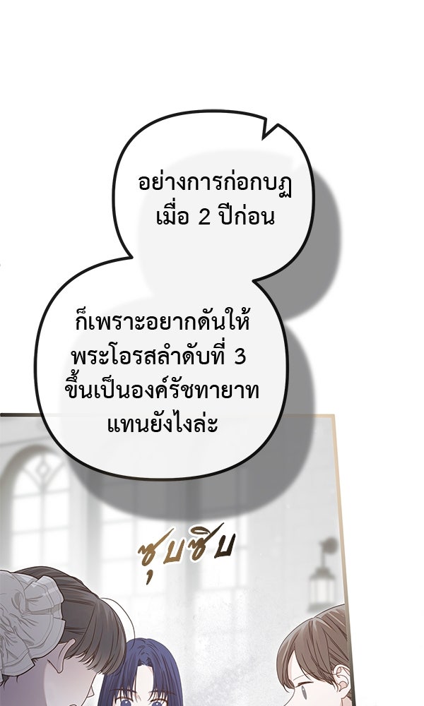 ชีวิตนี้เพื่อเธอ - หน้า 52