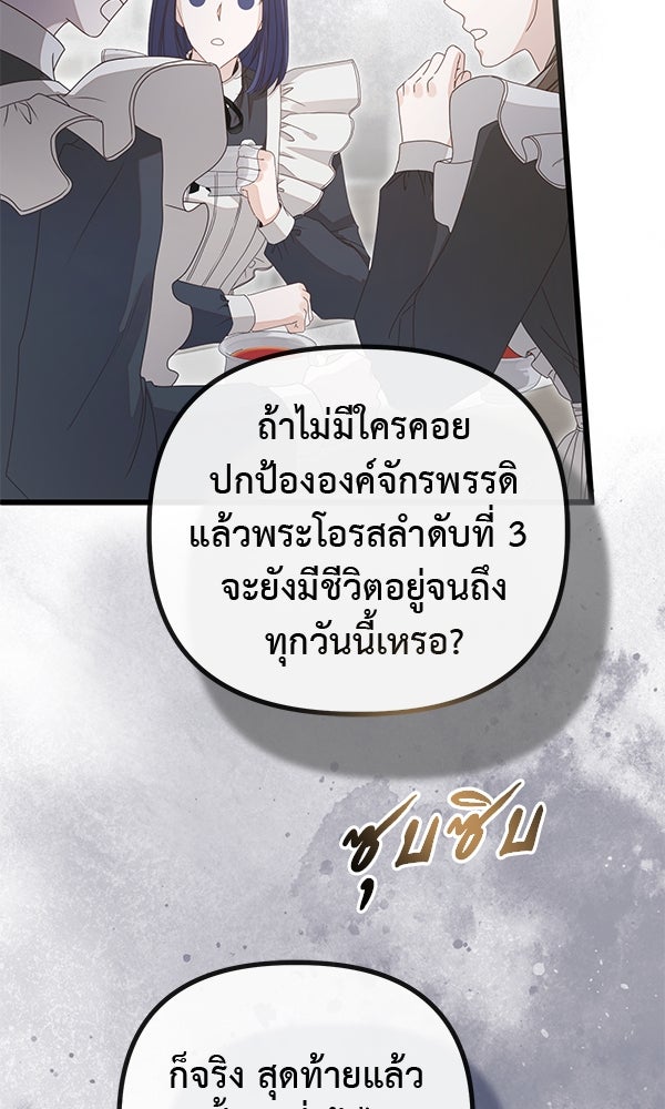 ชีวิตนี้เพื่อเธอ - หน้า 53