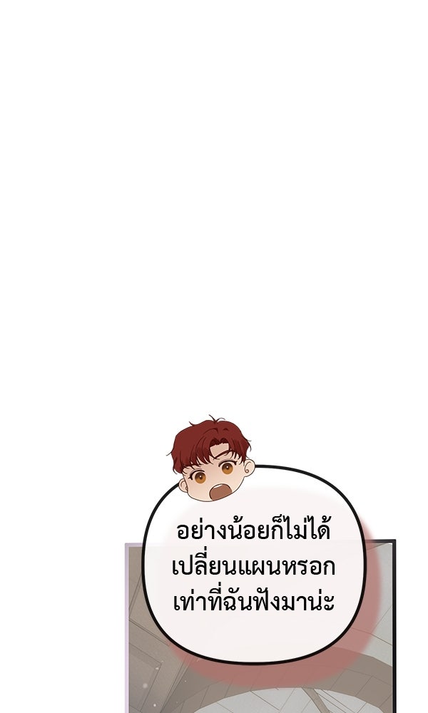 ชีวิตนี้เพื่อเธอ - หน้า 7