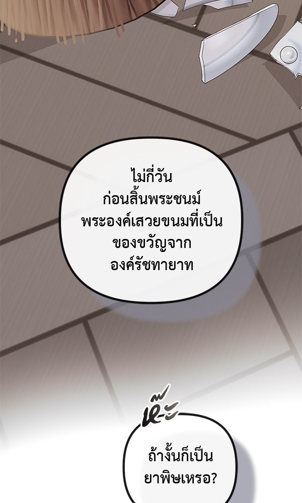 ชีวิตนี้เพื่อเธอ - หน้า 71